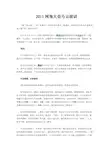 XXXX网商大会马云演讲