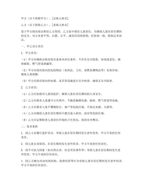 出租房儿童安全免责协议