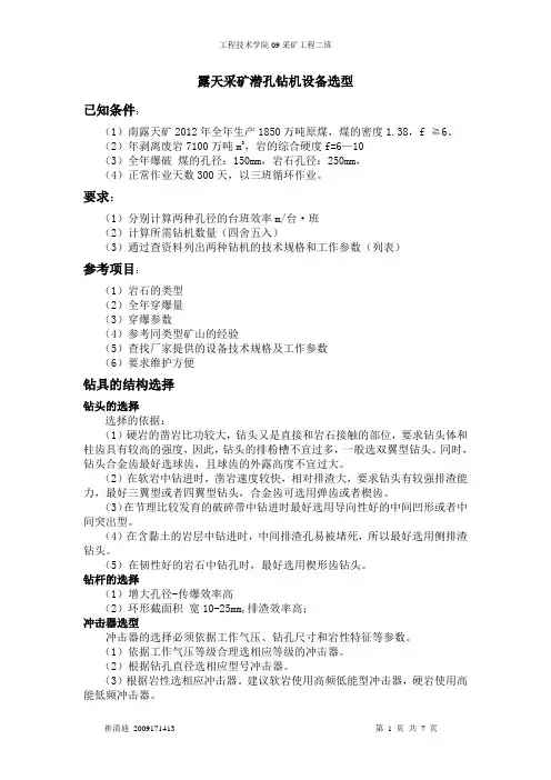 潜孔钻机选型