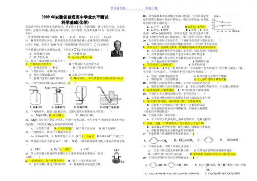 普通高中学业水平测试化学试题附有答案