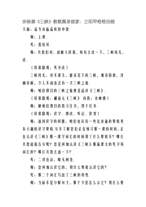 余映潮《三峡》教学实录