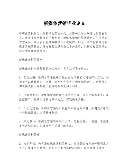 新媒体营销毕业论文