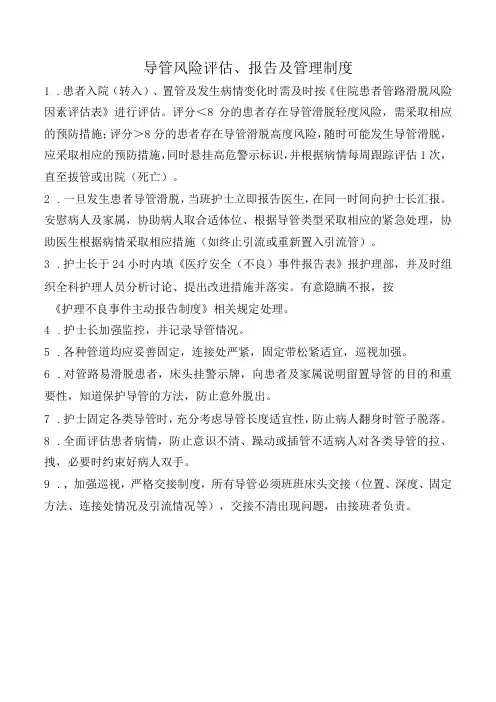 导管风险评估、报告及管理制度