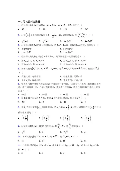 等比数列练习题(有答案)