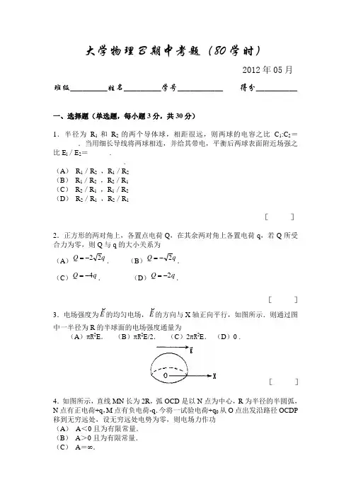 中国矿业大学《大学物理B》期中检测(附答案)(DOC)