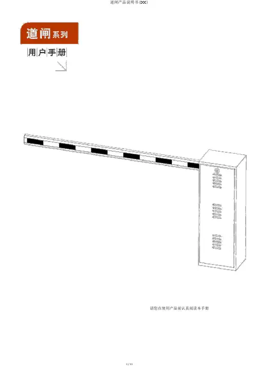 道闸产品说明书(DOC)