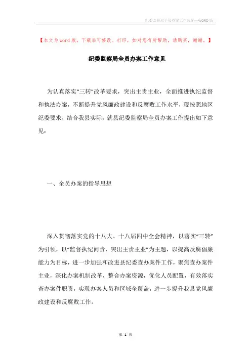 纪委监察局全员办案工作意见