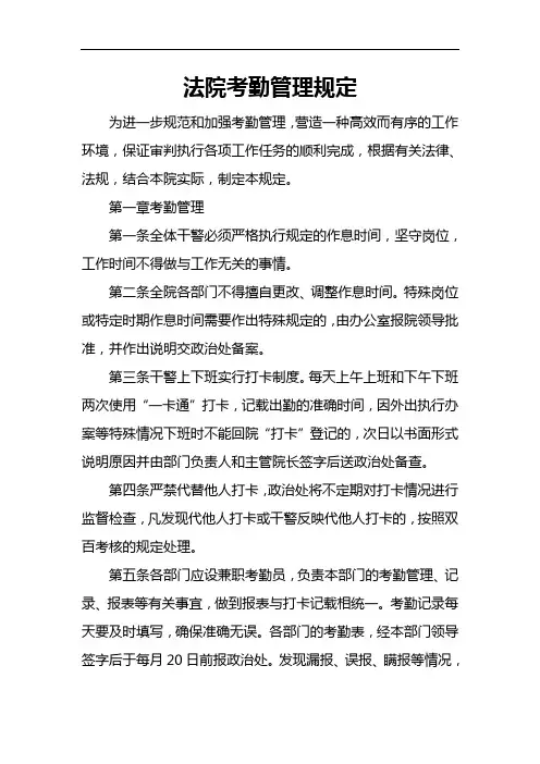 法院考勤管理规定