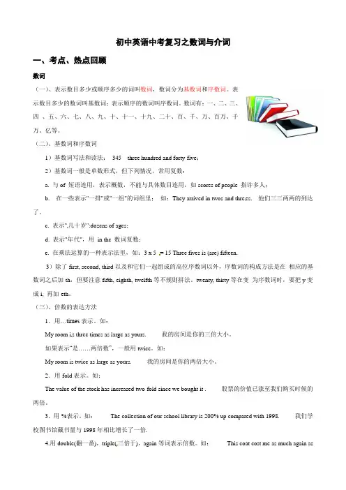 初中英语中考复习之数词与介词