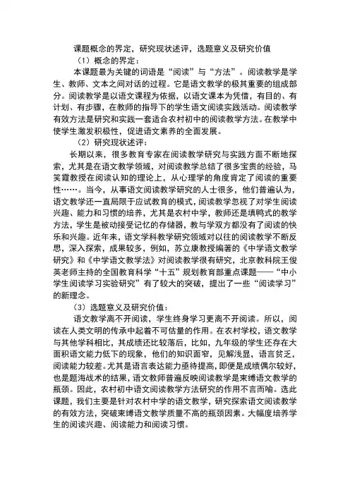 课题概念的界定