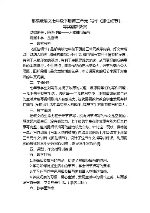 部编版语文七年级下册第三单元 写作《抓住细节》一等奖创新教案