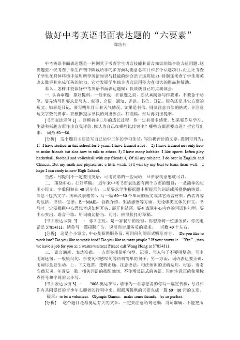 做好中考英语书面表达题的“六要素”