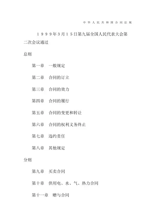 中华人民共和国合同法规