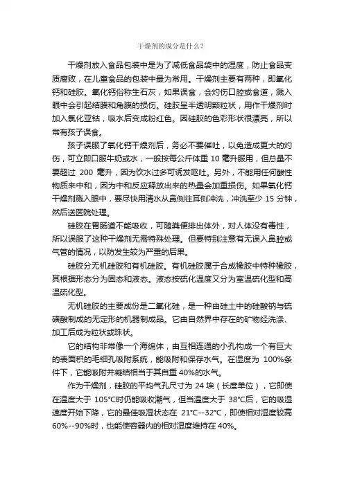 干燥剂的成分是什么？_化学与生活技巧