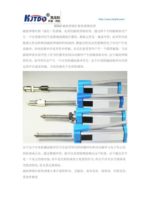 MIRAN磁致伸缩位移传感器原理