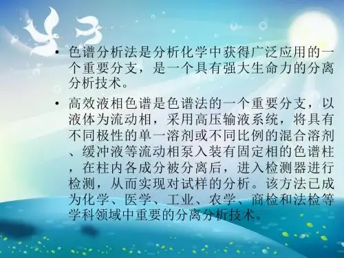 高效液相色谱方法及应用课件