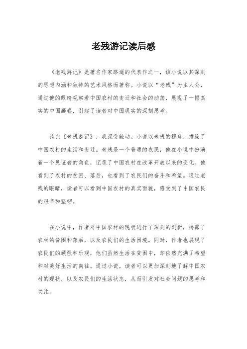 老残游记读后感