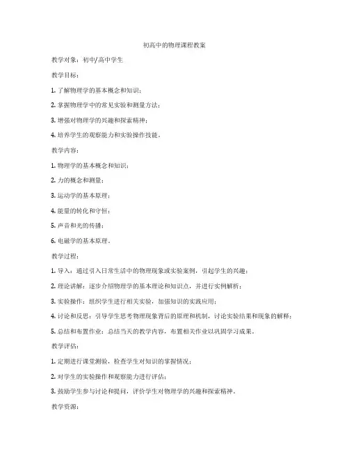 初高中的物理课程教案