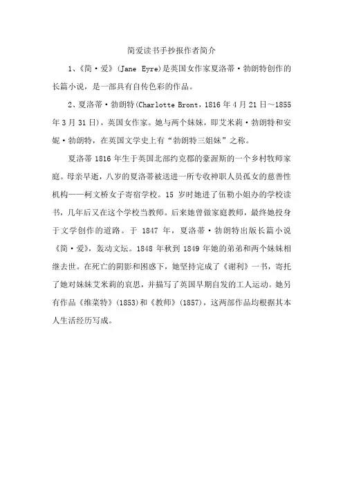 简爱读书手抄报作者简介