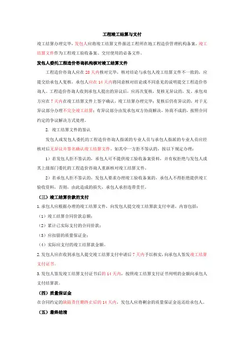 工程竣工结算与支付