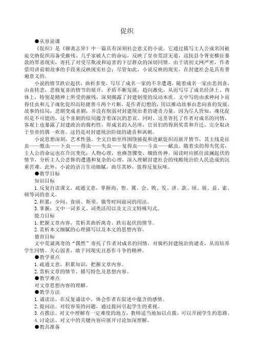 人教版高中语文第四册促织