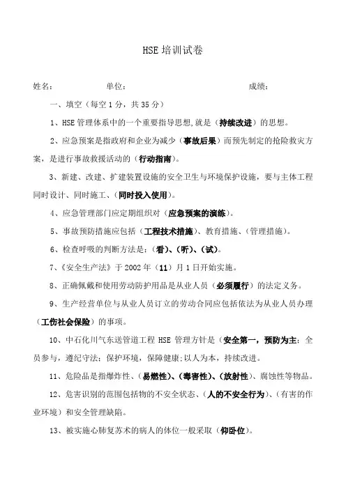 HSE试题答案