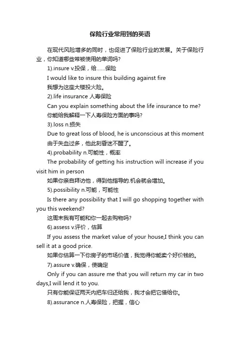 保险行业常用到的英语