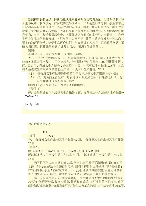 新课程标准下教学评价强调多元化