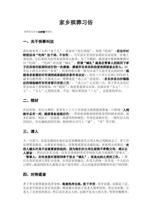 湖南长沙县家乡殡葬习俗
