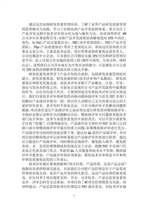 最新质量意识培训心得300字3篇