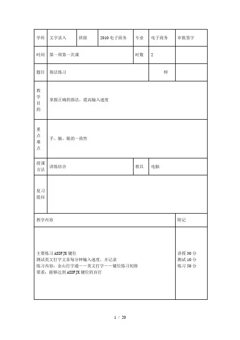 《文字录入》(1-4)教案