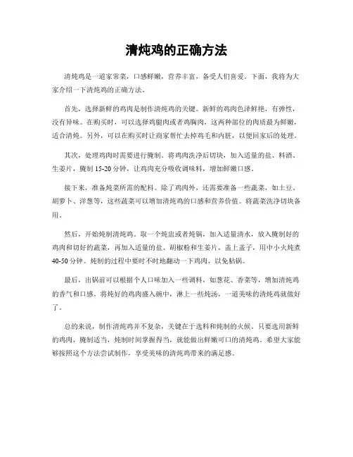 清炖鸡的正确方法