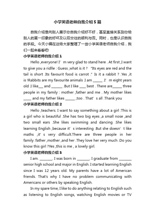小学英语老师自我介绍5篇