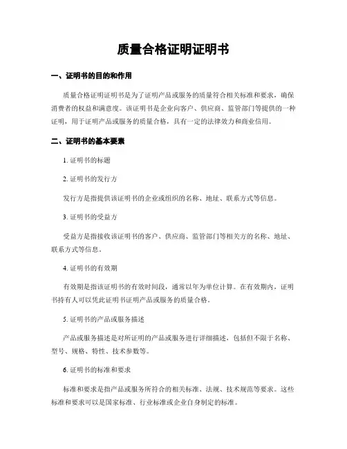 质量合格证明证明书