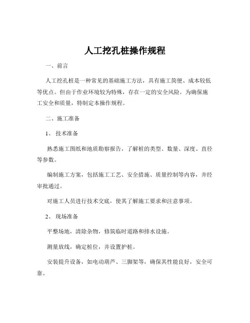 人工挖孔桩操作规程