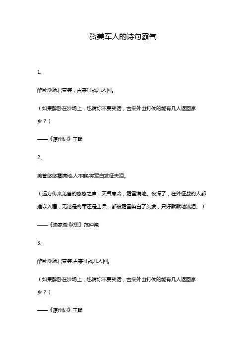 赞美军人的诗句霸气
