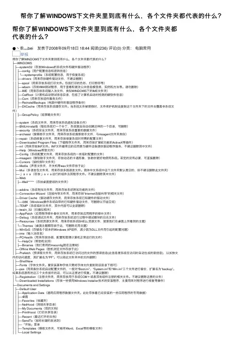 帮你了解WINDOWS下文件夹里到底有什么，各个文件夹都代表的什么？