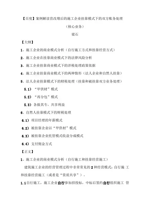 百度营改增后的施工企业挂靠模式下的双方账务处理核心业务