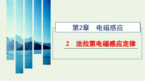 _新教材高中物理第二章电磁感应2法拉第电磁感应定律课件新人教版选择性必修第二册
