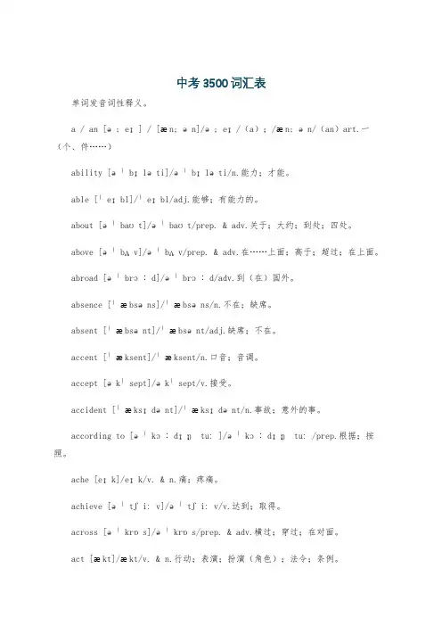 中考3500词汇表