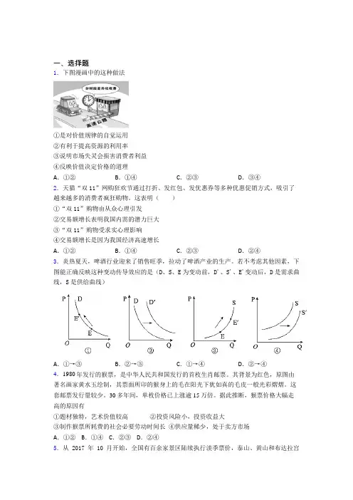 新时事政治—影响价格变动与差异因素的单元汇编及答案解析