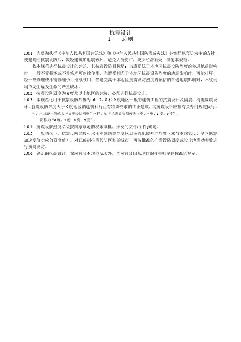 新版结构抗震设计规范2010