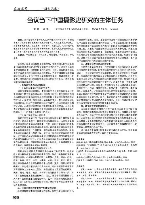 刍议当下中国摄影史研究的主体任务