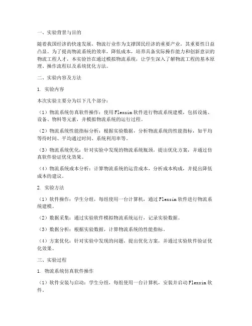 物流工程实验报告