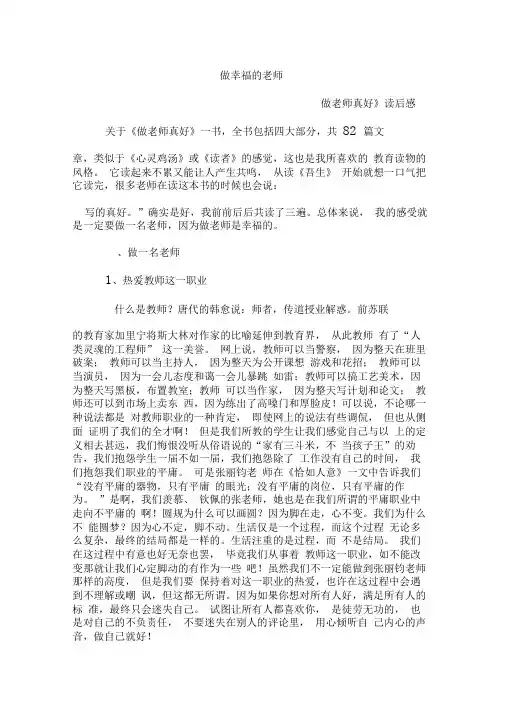 《做老师真好》读后感