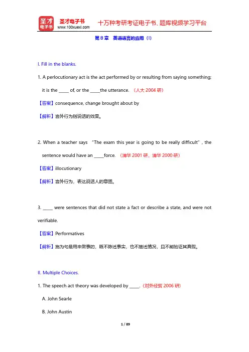 陈新仁《英语语言学实用教程》章节题库(含名校考研真题)-第8~11章【圣才出品】