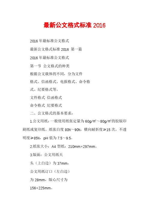 最新公文格式标准2016