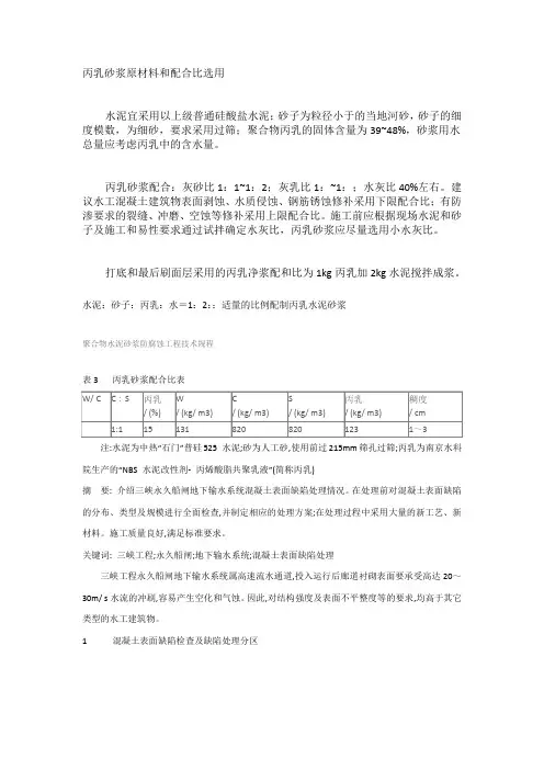 丙乳砂浆配合比