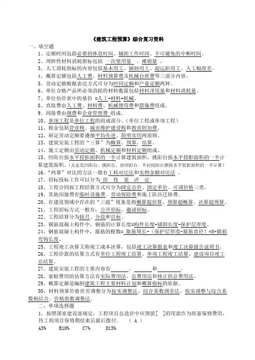 建筑工程预算习题1