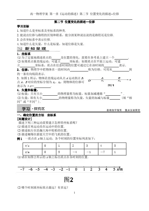 高一物理第一章 位置变化的描述—位移(学案习题)